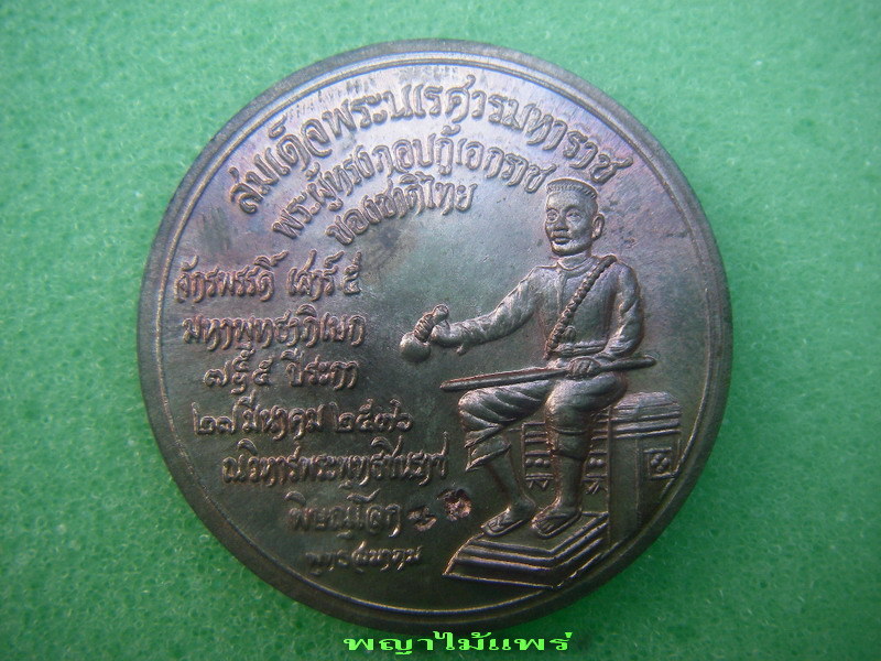 เหรียญพระพุทธชินราชเนื้อนวะกรรมการ