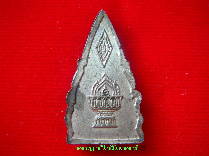 เหรียญพระพุทธชินราชพ.ศ.๒๔๙๖ 
