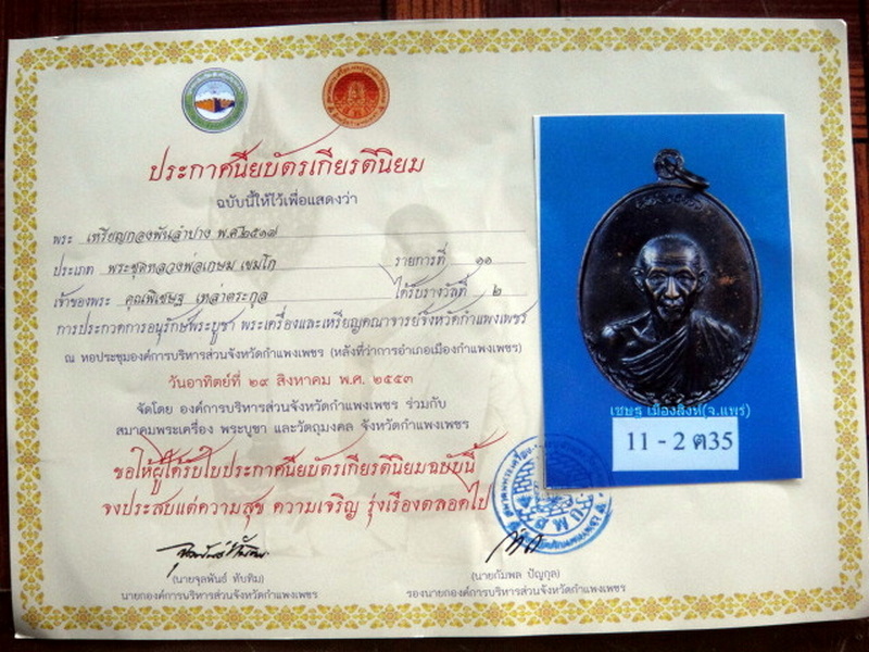 เหรียญกองพันลำปางหลวงพ่อเกษม สุดยอดหายากครับ... 