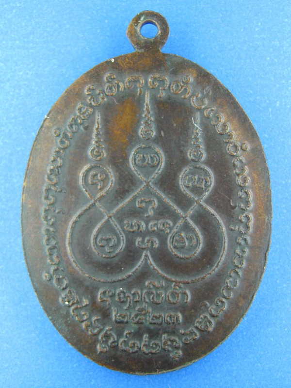 เหรียญ ครูบาสุรินทร์ สุรินโท ปี2523