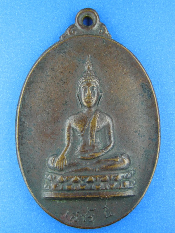 เหรียญพระพุทธ สำนักสงฆ์ดอยปุย ปี2518