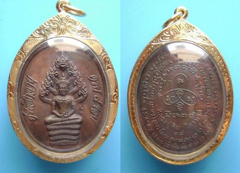 เหรียญพระนาคปรกรุ่นไตรมาส ปี 18.หลวงปู่ทิม.เลี่ยมทอง(มีบัตร)