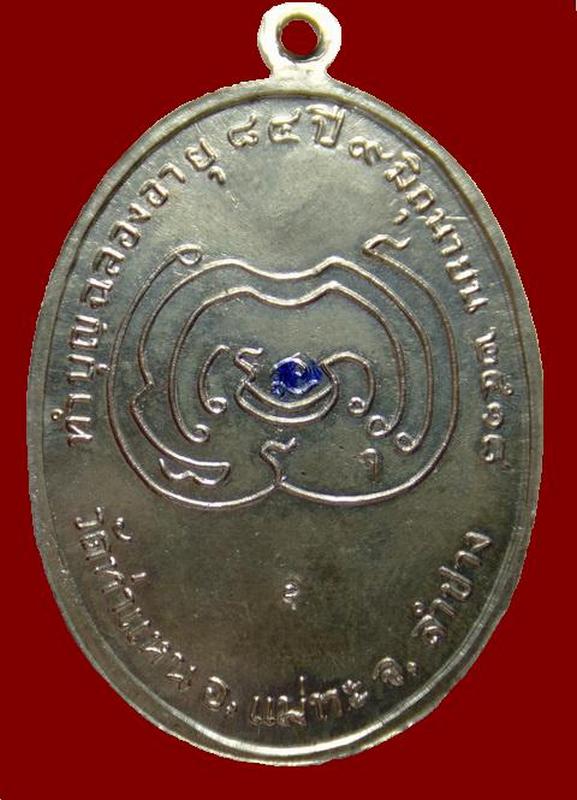 เหรียญหลวงพ่อเมือง ปี 18 พิมพ์หน้าใหญ่ เนื้อเงิน สวยแชมป์