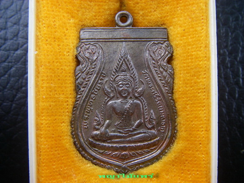 เหรียญพระพุทธชินราช เนื้อนวะพิเศษ
