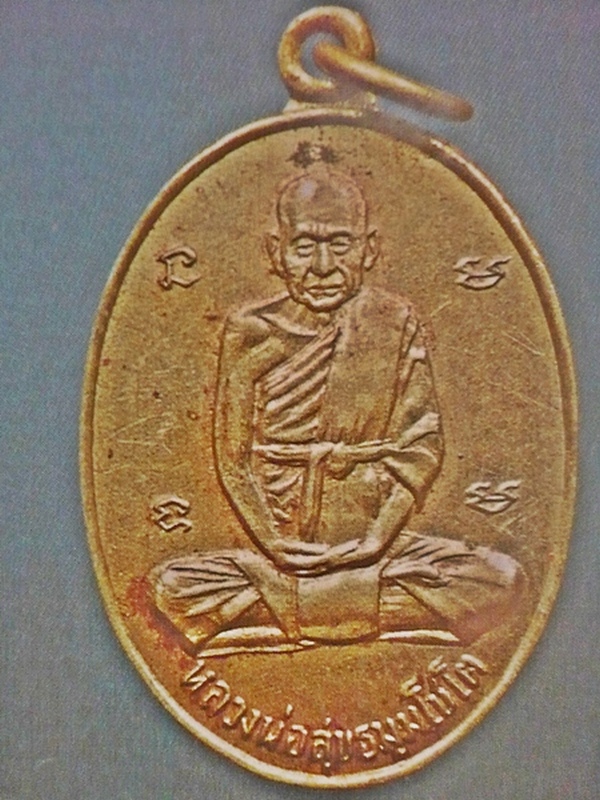 เหรียญหลวงปู่่สุข วัดโพธิ์ทรายทอง
