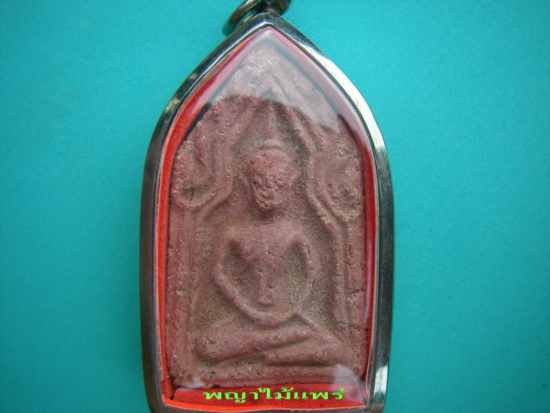 ขุนแผนหลวงปู่รอดรุ่นแรก