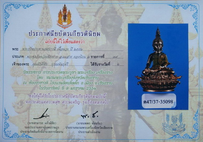 รางวัลที่ ๒ พระกริ่งพุทธประทานยศบารมีเนื้อนวะโลหะ