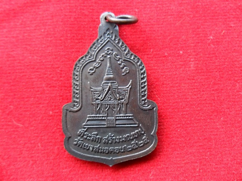 เหรียญหลวงพ่อบุญมี  วัดเขาสมอคอนลพบุรี  ปี2525 รุ่นสุดท้ายที่สร้าง