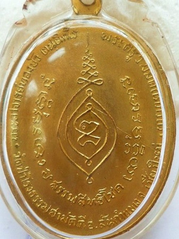 เหรียญรุ่นแรก ปี 17 กะหลั่ยทอง หลวงปู่ทองบัว วัดโรงธรรมสามัคคี