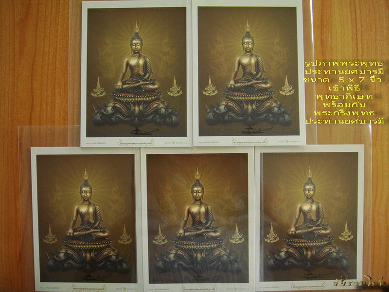 รูปภาพ(สีทอง)พระพุทธประทานยศบารมี (ขนาด 5x7 นิ้ว)