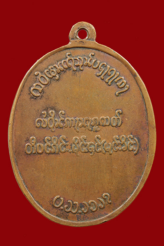 เหรียญตองโข่