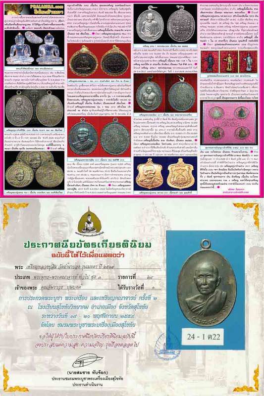 เหรียญเมตตาหลวงปู่สิม =องค์ดารา&องค์แชมป์=