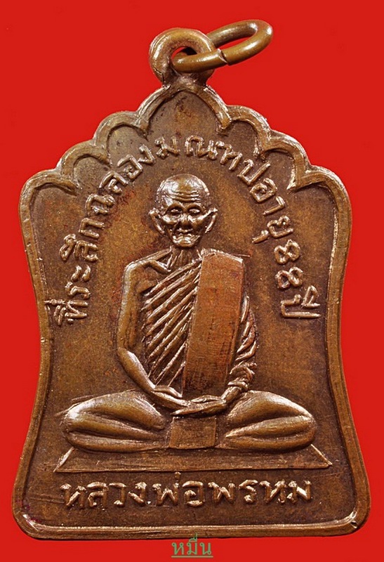 ฉลองมณฑปหลวงพ่อพรหม