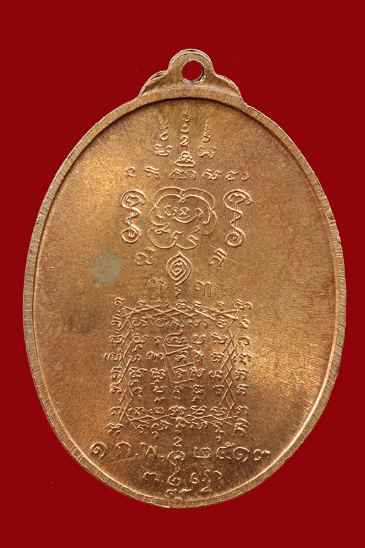เหรียญพระยาพิชัยดาบหัก ปี 13