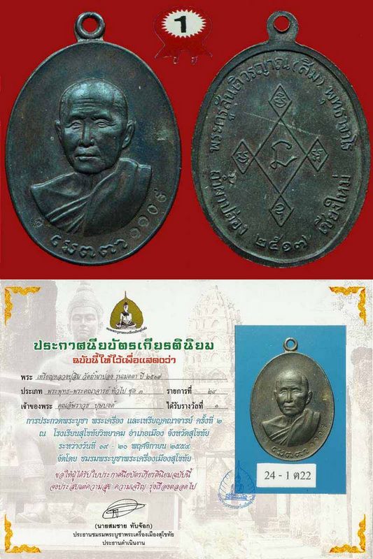 สุดยอด!!! ประสบการณ์!!! เหรียญเมตตา =องค์ดารา&องค์แชมป์=