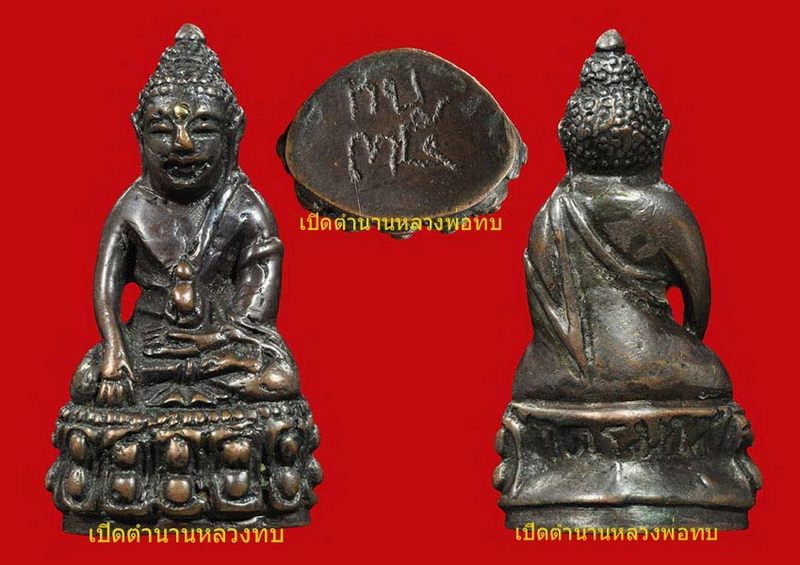 พระกริ่งไตรมาสหลวงพ่อทบ 1 ใน 300 องค์