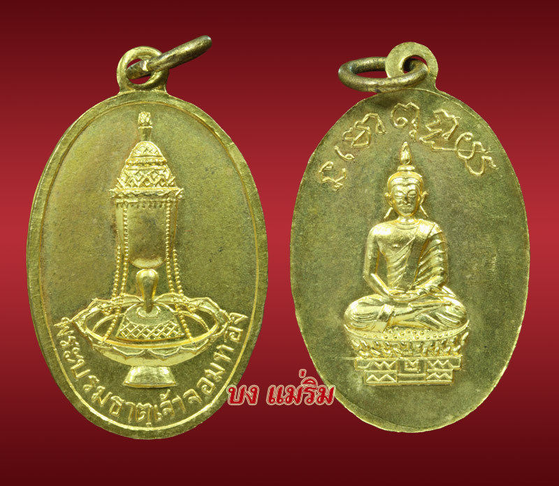 เหรียญไข่เล็ก พระธาตุศรีจอมทอง รุ่นแรก สวยกริ๊บๆ