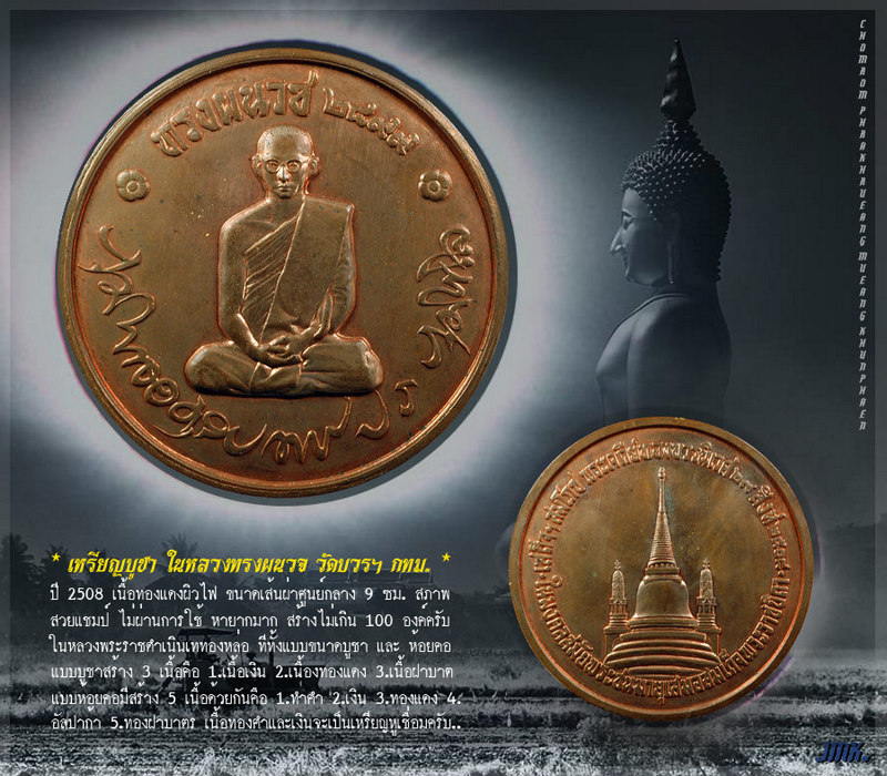 เหรียญในหลวงทรงผนวชบูชา วัดบวรนอเวศวิหาร กทม. ปี 2508 เนื้อทองแดงผิวไฟ สภาพสวยแชมป์ สร้างน้อยหายากมา