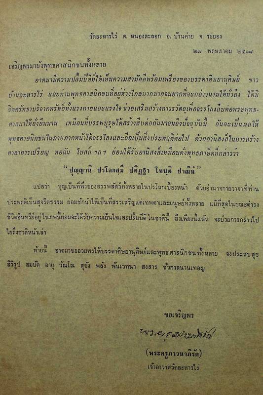 พระครูภาวนาภิรัต