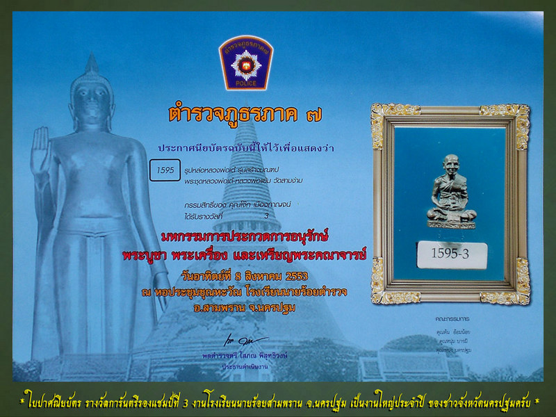 พระรูปหล่อ หลวงพ่อเต๋ คงทอง วัดสามง่าม รุ่นสร้างมณฑป(นิยม) เนื้อนวะ รองแชมป์งานสามพรานครับ