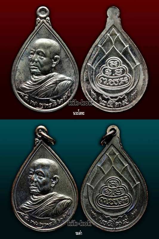 เหรียญรูปเหมือนครึ่งองค์    สมเด็จพระพุทธโฆษาจารย์ ( เจริญ) วัดเทพศิรินทร์ อจ.บัวเกตุฯสร้าง ๒๕๓๙