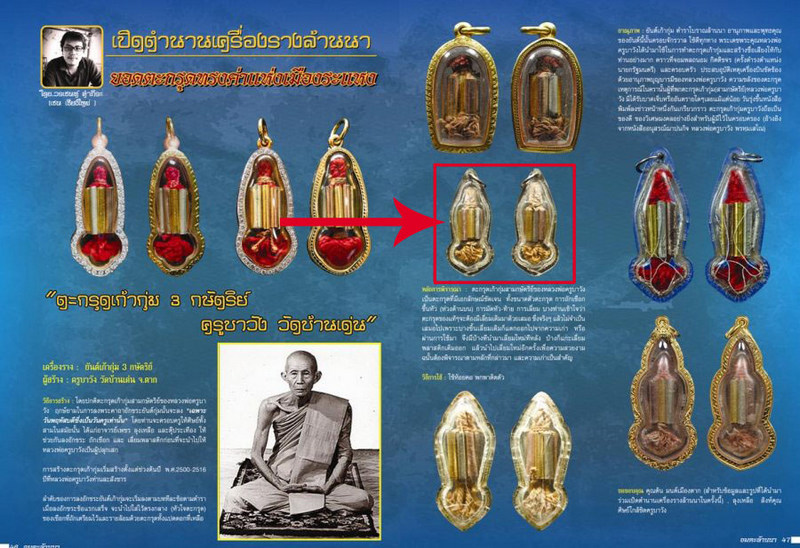 ๛ตะกรุดเก้ากุ่ม3กษัตริย์เลี่ยมเก่าโบราณเดิมๆๆ(องค์ดารา!!)(ตัวจริง!!)(ชิ้นที่๓)..๛