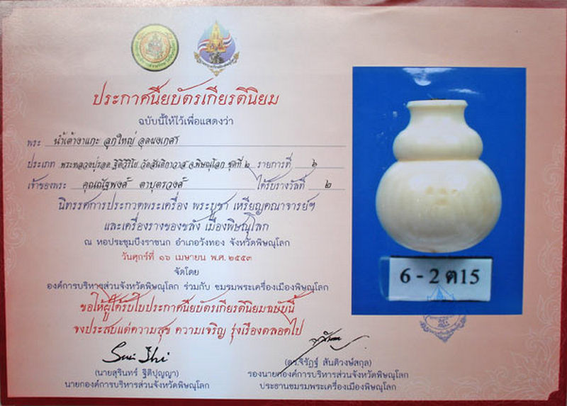 น้ำเต้างาแกะใหญ่ หลวงปู่รอด 1ใน 85 ลูก