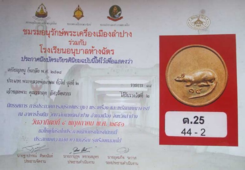 เหรียญหนูกลมชุบทอง ปี2518(นิยม)