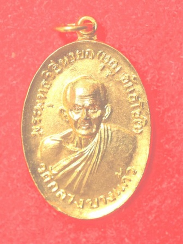 เหรียญหลวงปู่เพิ่ม รุ่น 6 กะหลั่ยทอง วัดกลางบางแก้ว นครปฐม