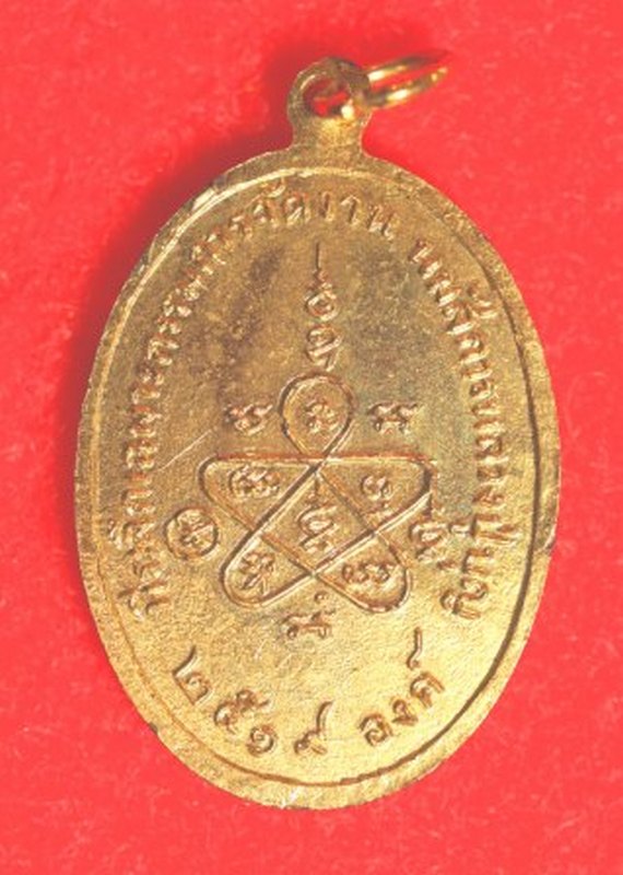 เหรียญหลวงปู่เพิ่ม รุ่น 6 กะหลั่ยทอง วัดกลางบางแก้ว นครปฐม