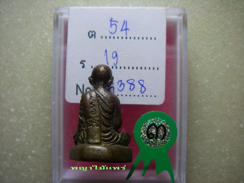 รูปหล่อโบราณ หลวงปู่รอด รุ่น1พิมพ์เล็ก