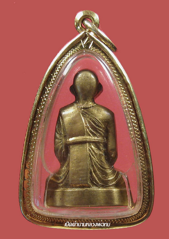 รูปเหมือนปั้ม หลวงพ่อทบรุ่นโดดร่ม ปี 2500
