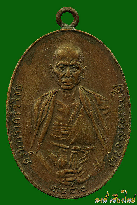 เหรียญครูบาเจ้าศรีวิไชยปี๒๔๘๒พิมพ์สองชาย