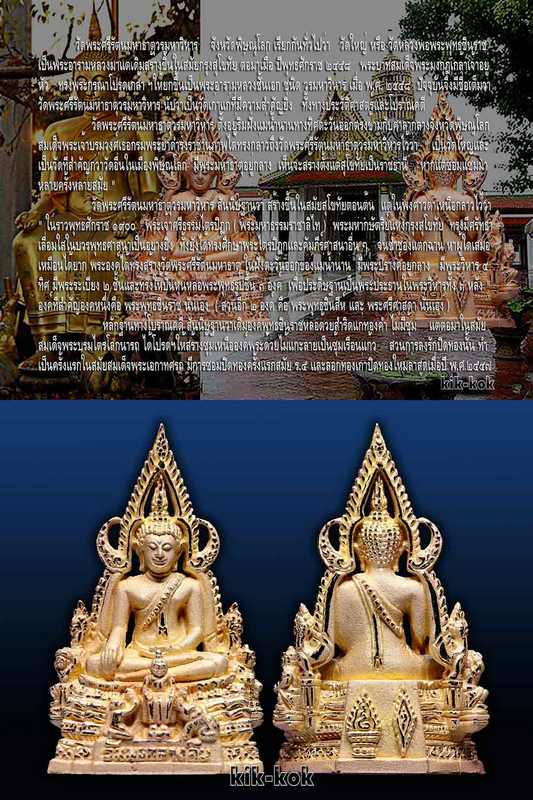@@@ ชินราช ลอยองค์เนื้อทองคำ พิมพ์ประจำวันพุธกลางคืน และ รุ่นปิดทอง ๒๕๔๗ @@@