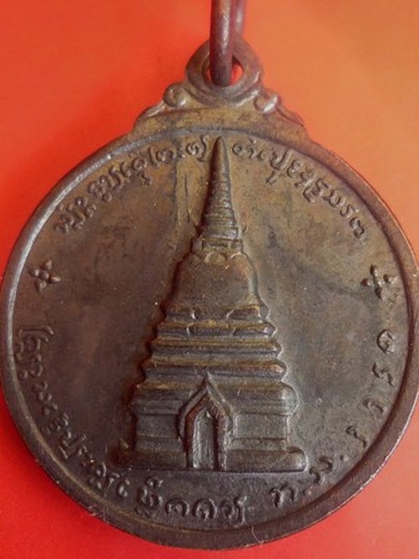 เหรียญนเรศวร เมืองงายปี  2512