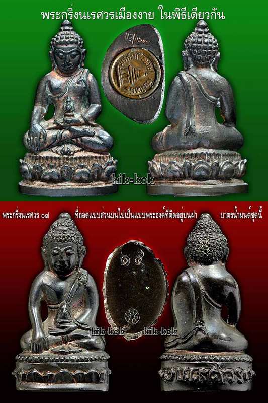 @@@  บาตรน้ำพระพุทธมนต์รมดำ พิธีพระกริ่งนเรศวรเมืองงาย  @@@