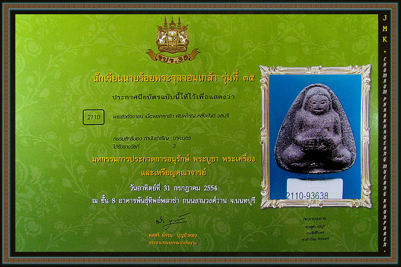 พระสังกัจจายรุ่นแรก หลวงปู่เฮี้ยง วัดป่า ชลบุรี ปี 05 พิมพ์ใหญ่ ผงคลุกรัก รองแชมป์ที่ 3 งานใหญ่ครับ