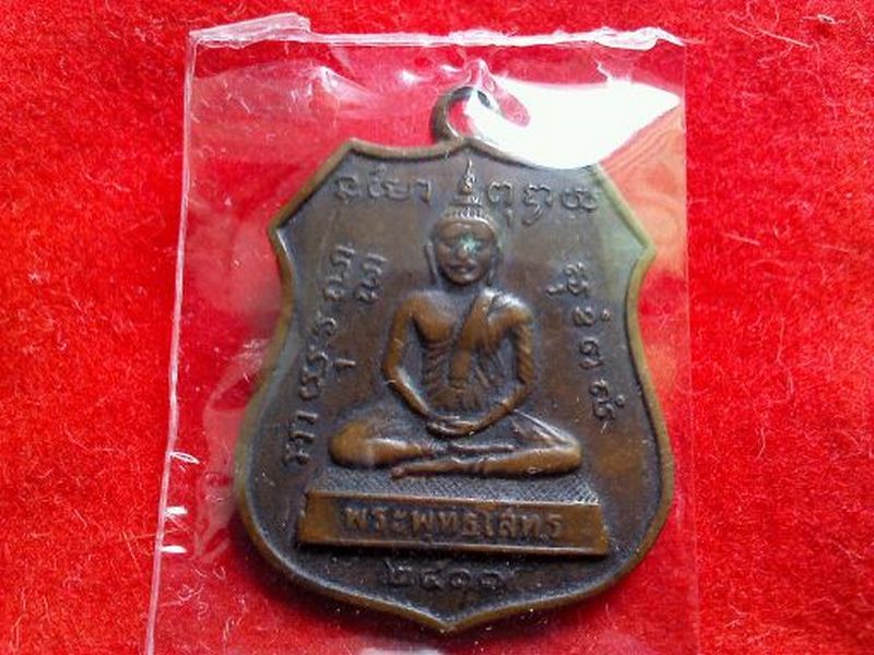 เหรียญพระพุทธโสธรหลังปักกรด หลวงปู่แหวน วัดดอยแม่ปั๋ง สวยน่าใช้